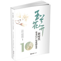 玉兰花开：新时代优秀沪产电视剧集萃