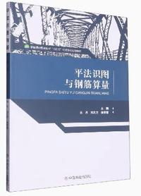 平法识图与钢筋算量