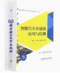 智能汽车传感器应用与检测(活页式教材)