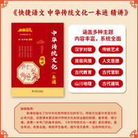 快捷语文初中  中华传统文化一本通精讲