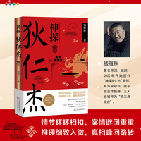 神探狄仁杰I 国民口碑神剧《神探狄仁杰》文学原著