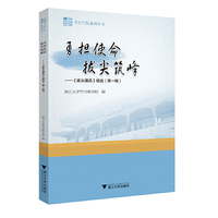 勇担使命 拔尖筑峰——《拔尖通讯》精选（第一辑）