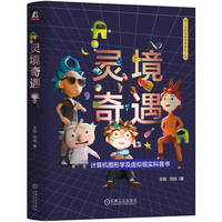 灵境奇遇   王锐 刘剑