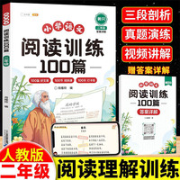斗半匠小学语文阅读训练100篇二年级阅读理解专项训练小学生语文课外阅读理解与答题模版技巧阶梯强化训练