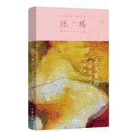 苍天有泪1 无语问苍天（琼瑶）一代纯情小说巨匠琼瑶经典之作，六十年纪念版