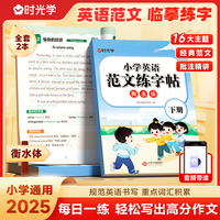 【时光学】小学英语范文练字帖英语范文临摹练字英语书写三四五六年级人教版同步写作素材范文大全积累英文描红练习每日一练