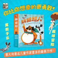 胖猫超人（全8册）