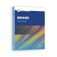 健康地理学
