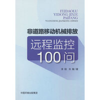 非道路移动机械排放远程监控100问