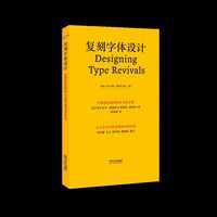复刻字体设计：字体设计的历史学方法手册