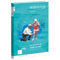 新知文库170·裸露的尺度：泳衣文化史