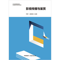 影视传播与鉴赏