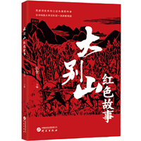 大别山红色故事 大别山烽火岁月里，32段普通人的革命故事 抗日