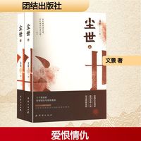 尘世(全2册)