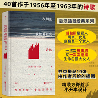灰烬里我披着红发升起 西尔维娅普拉斯诗选 插图珍藏版 后浪 中英对照 精装赠藏书票 女性作家 经典诗集 当当自营