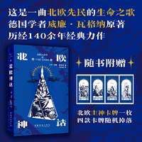 北欧神话