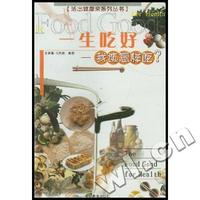 一生吃好(我该怎样吃)/活出健康来系列丛书