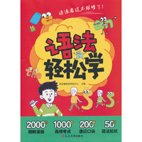 语法轻松学 学好小学英语语法词法漫画版正版国标音标自然拼读全3册小学英语语法提前学漫画英语零基础语法单词书籍小学英语语法提前学漫画英语语法零基础语法单词语法一套搞定