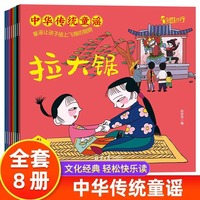 中华传统童谣全8册