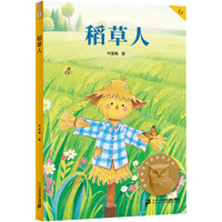 稻草人 亲近母语三年级 科学分级 贴合孩子成长认知 当当自营图书