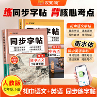 26春 初中语文同步字帖  8年级下册