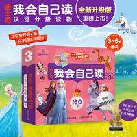 迪士尼我会自己读汉语分级读物 第3级（10册）全新升级礼盒版 3-6岁学前识字加强版阅读书 幼小衔接 小学语文掌握学前核心字 送超值赠品