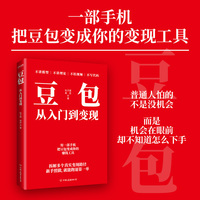 豆包：从入门到变现
