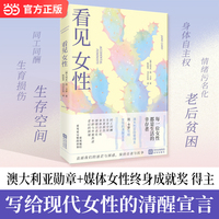 看见女性 澳大利亚勋章 媒体女性终身成就奖 沃克利奖得主简·卡罗硬核剖析女性生存困境 当当自营