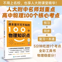 课本里不可不知的100个物理知识点（高中篇）