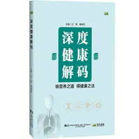 深度健康解码