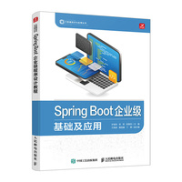 Spring Boot企业级程序设计教程