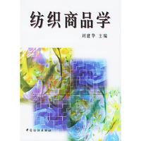 纺织商品学