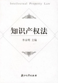 知识产权法