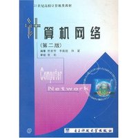 计算机网络