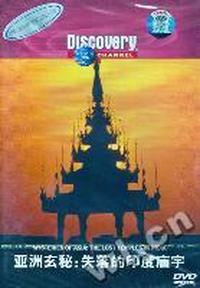 历史人文亚洲玄秘失落的印度庙宇(DVD)