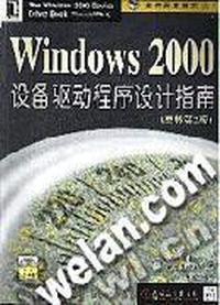 WINDOWS2000设备驱动程序设计指南(原书第2版附光盘)/软件开发技术丛书
