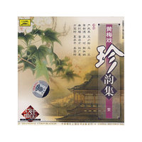 黄梅戏 珍韵集 壹(CD)