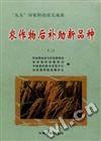 农作物后补助新品种(2)