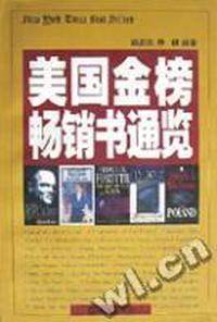 美国金榜畅销书通览