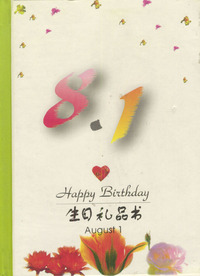 8月：8·1