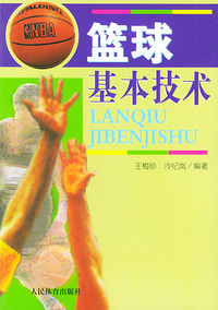 篮球基本技术
