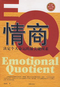 EQ情商决定个人命运的最关键因素