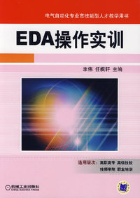 EDA操作实训