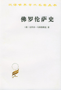 佛罗伦萨史