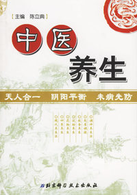 中医养生