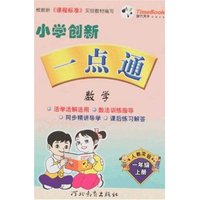 小学学习一点通 一年级数学上册(人教实验版)