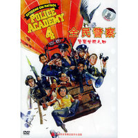 全民警察POLICE ACADEMY4…(DVD)