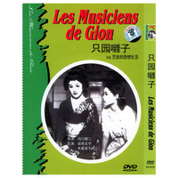 只园囃子(DVD)