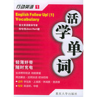 活学单词——行动英语1