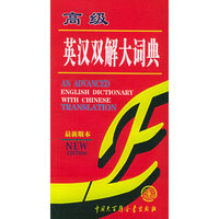 高级英汉双解大词典